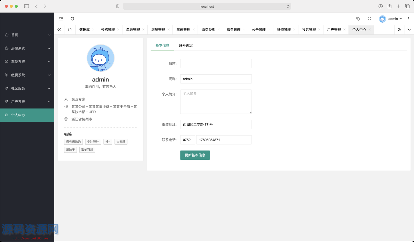 Springboot小区物业管理系统源码