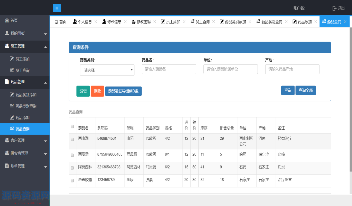 Java医药进销存管理系统源码