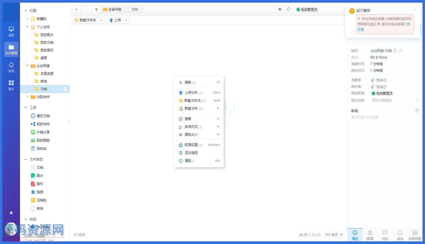 PHP在线文档管理系统源码