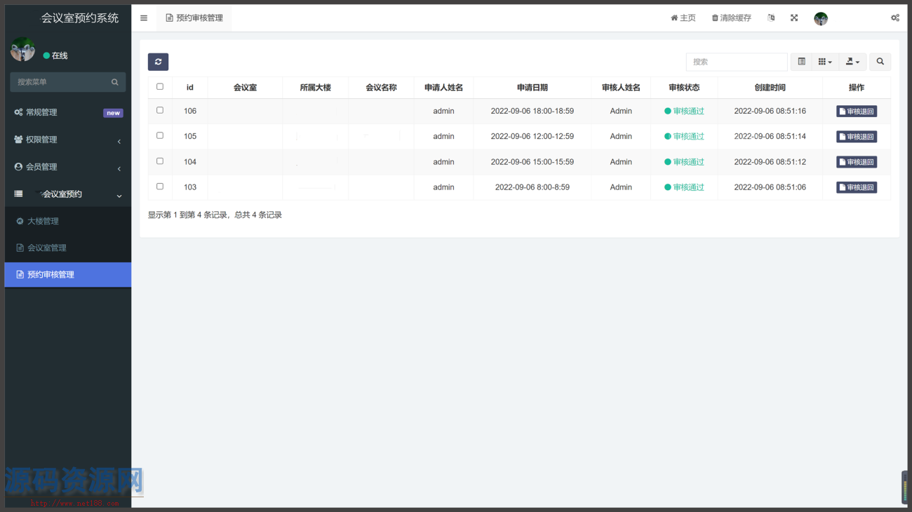 PHP会议室预约管理系统源码支持手机端