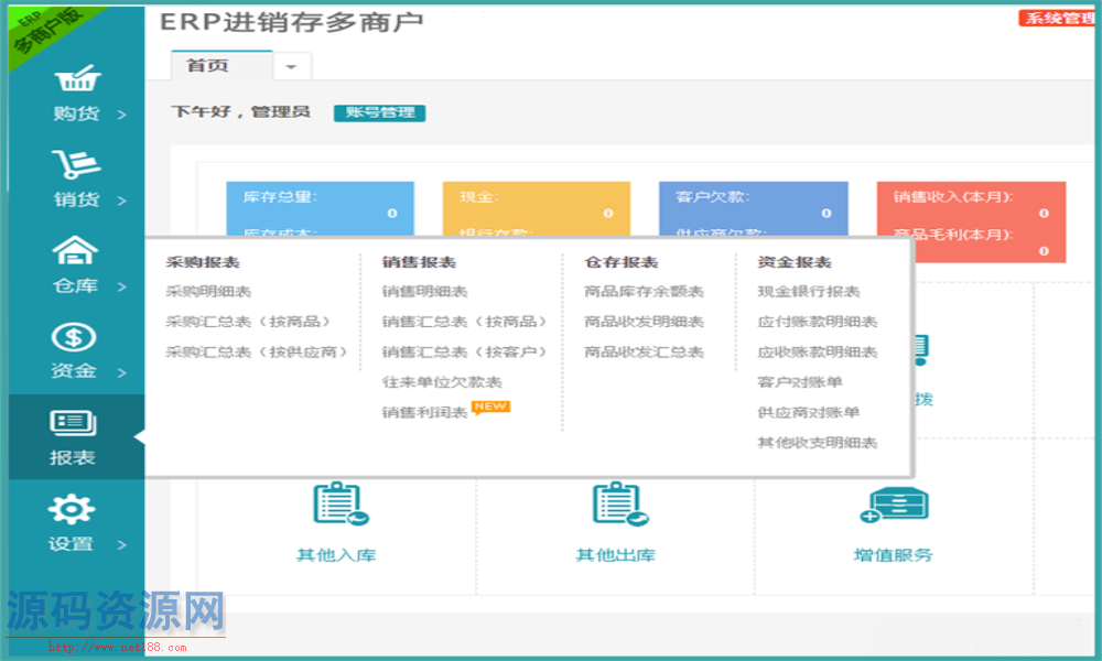 多商户多仓库带扫描云进销存源码 ERP进销存管理系统源码