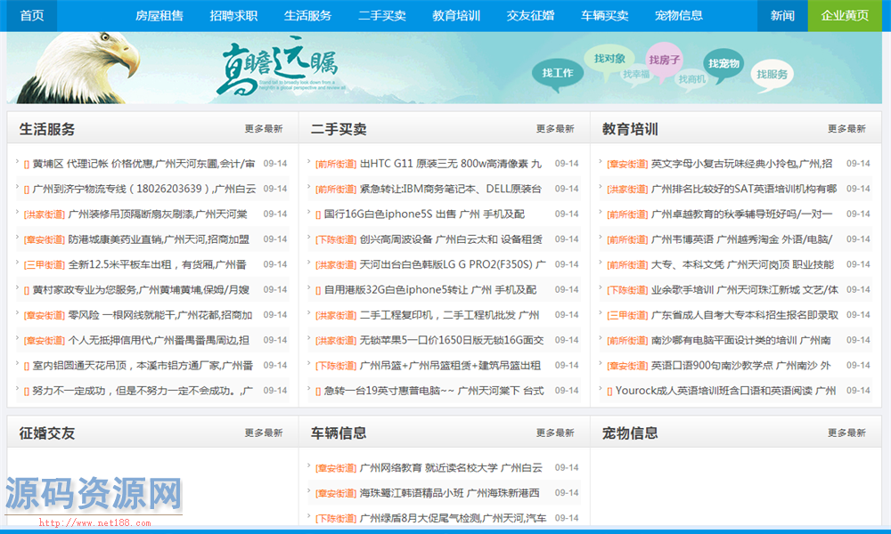 PHP信息分类网源码带手机端和文档