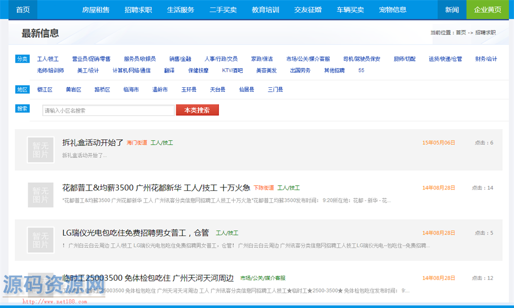 PHP信息分类网源码带手机端和文档