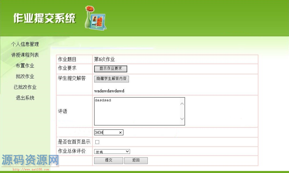 ASP.NET作业提交系统源码
