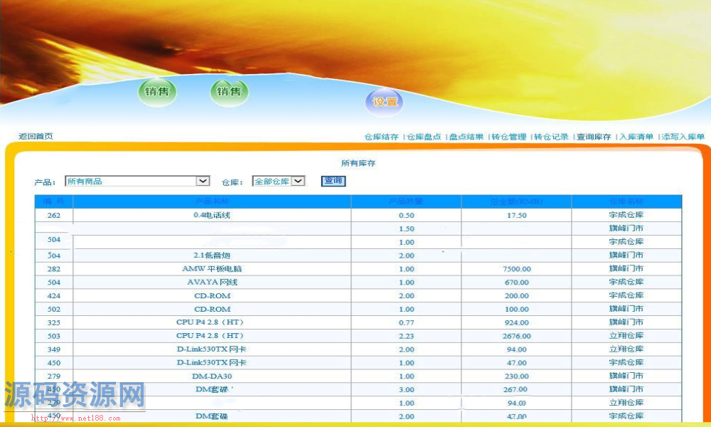 ASP.NET进销存系统源码