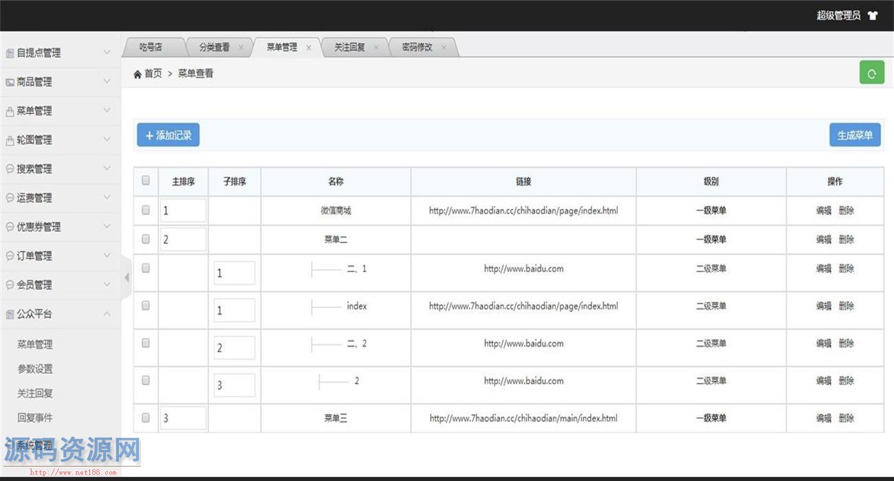 java微信公众平台微商城源码