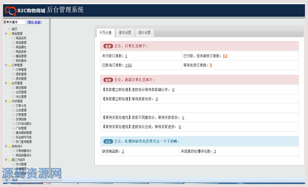 JAVA在线购物B2C商城源码 B2C商城源码