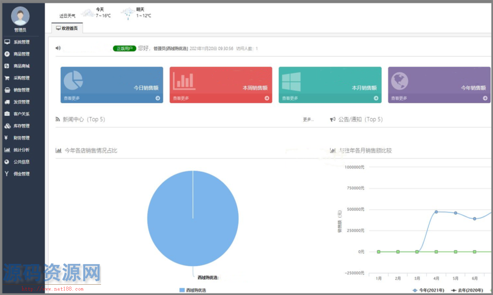 WEB进销存管理系统源码带操作手册