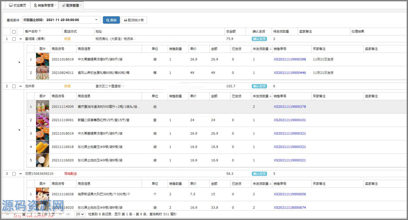 WEB进销存管理系统源码带操作手册