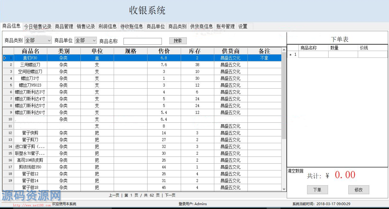 Winform+Access收银系统源码带使用手册
