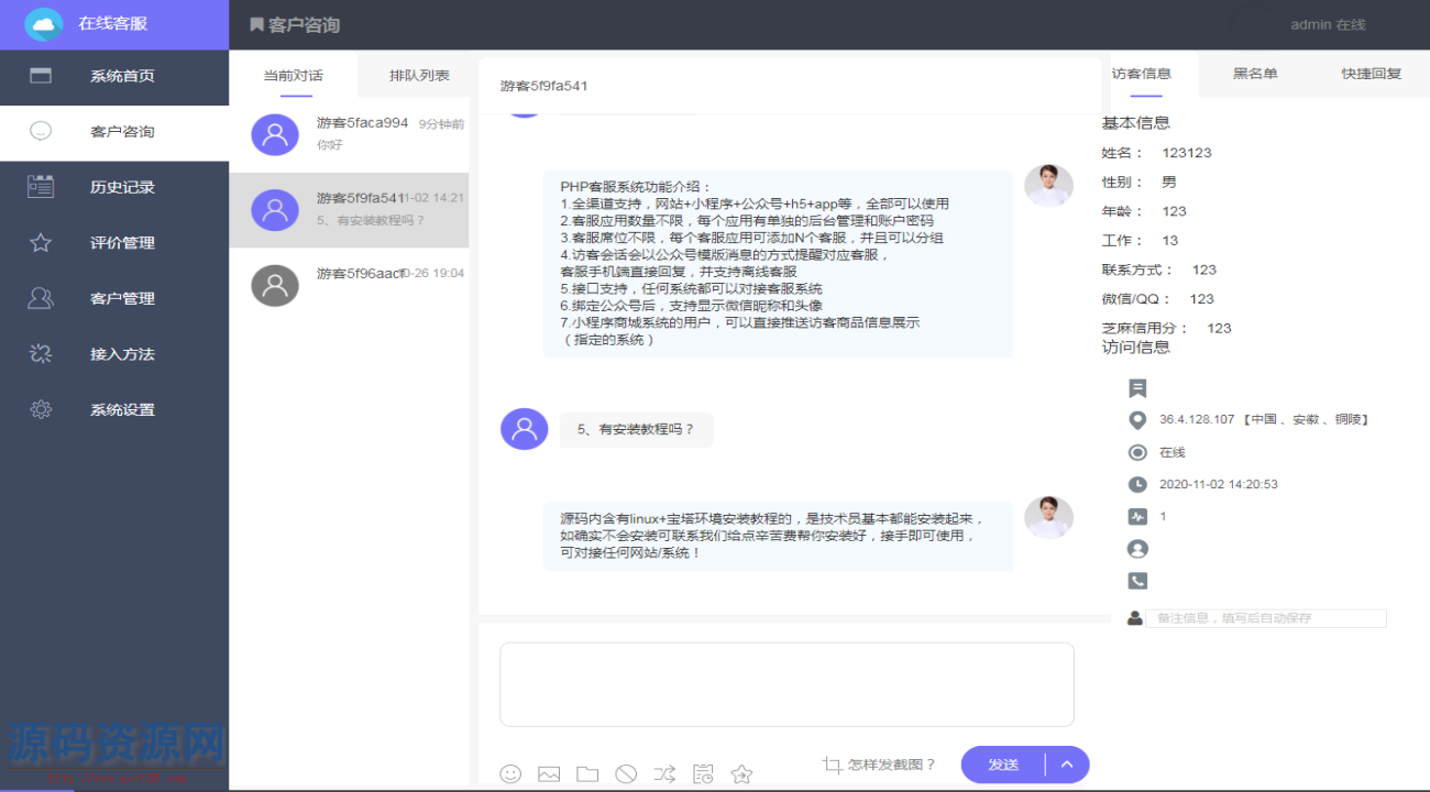 PHP在线客服系统源码