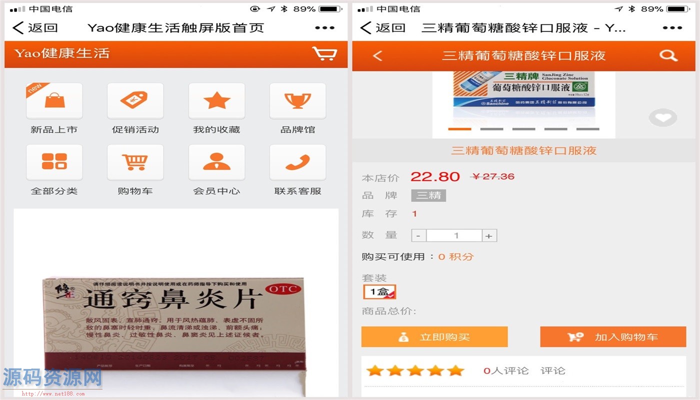 在线药店商城源码带WAP版