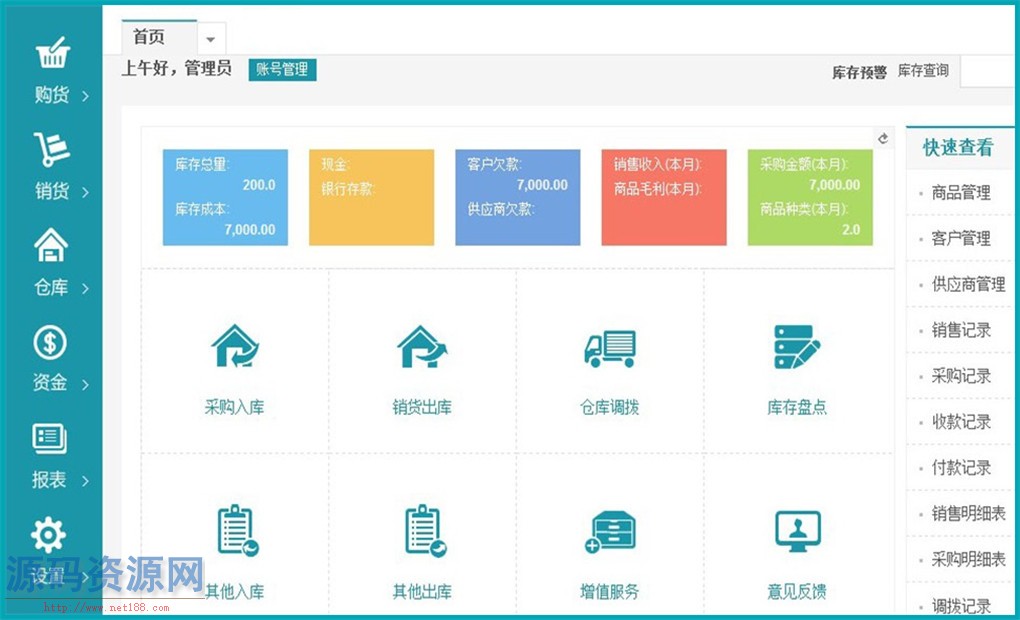 PHP电商ERP进销存系统源码