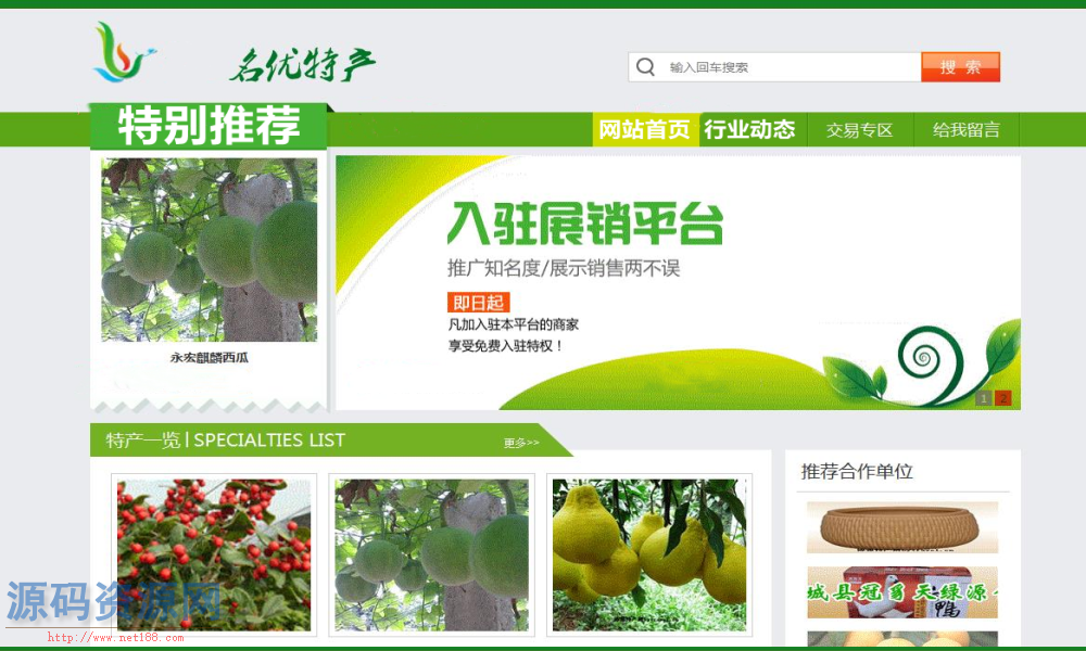 ASP.NET地方特产购物商城源码