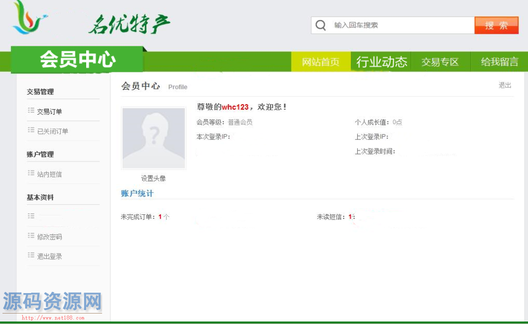 ASP.NET地方特产购物商城源码
