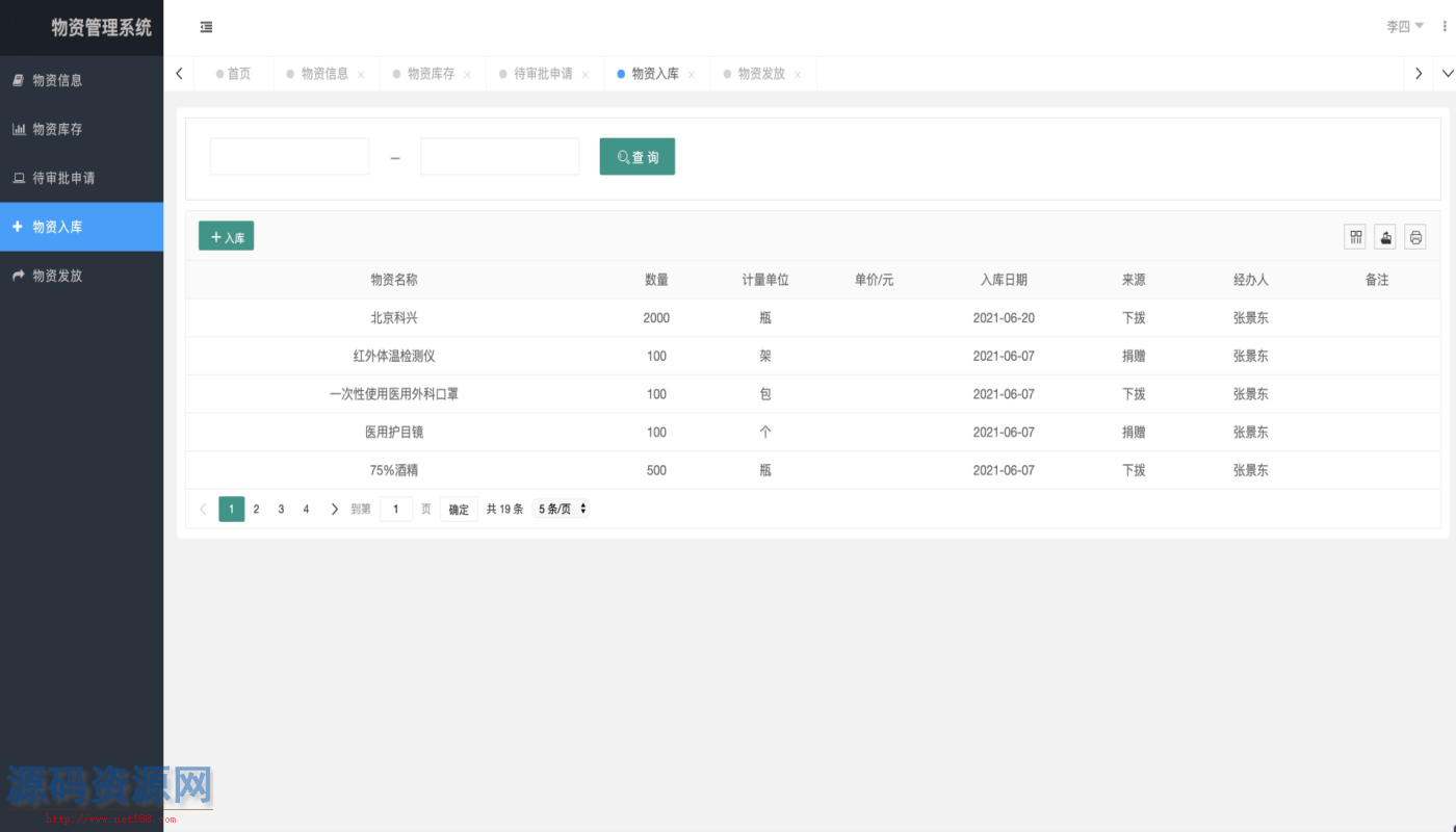 Springboot物资发放管理系统源码