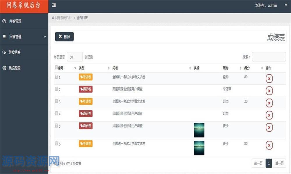 PHP微信考试问卷答题系统源码