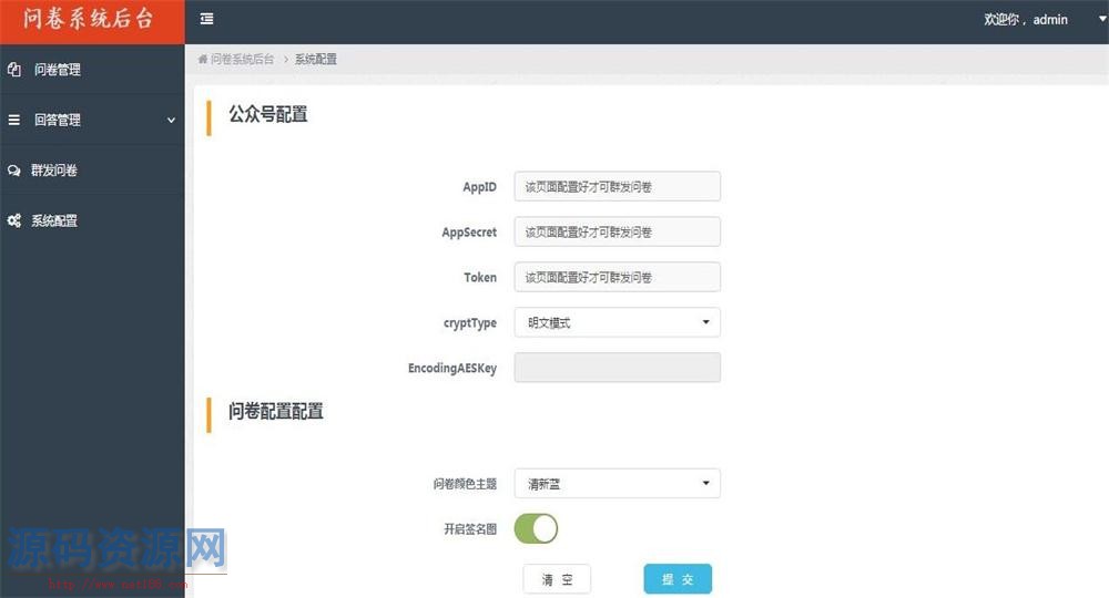 PHP微信考试问卷答题系统源码