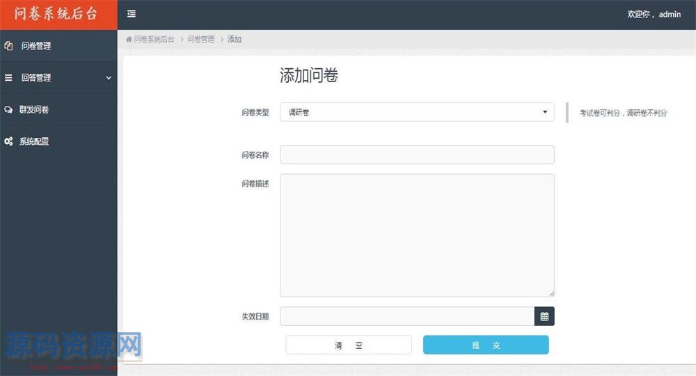 PHP微信考试问卷答题系统源码