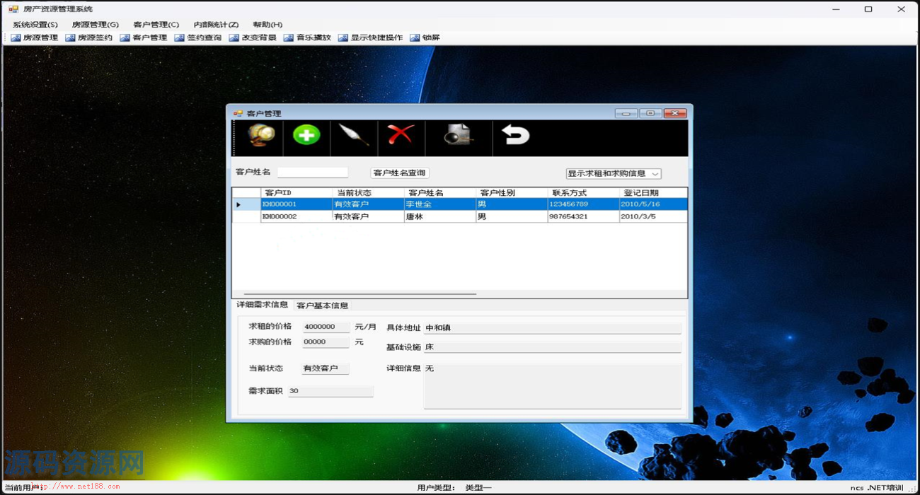 ASP.NET房产资源管理系统源码