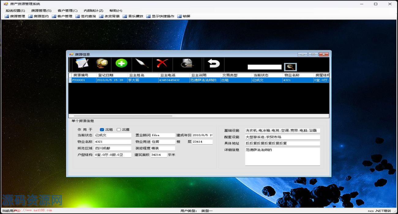 ASP.NET房产资源管理系统源码