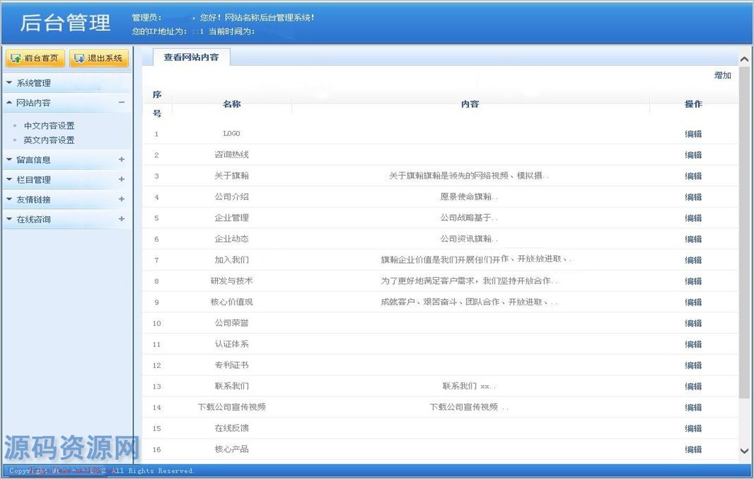 ASP.NET摄像机监控中英双语网站源码
