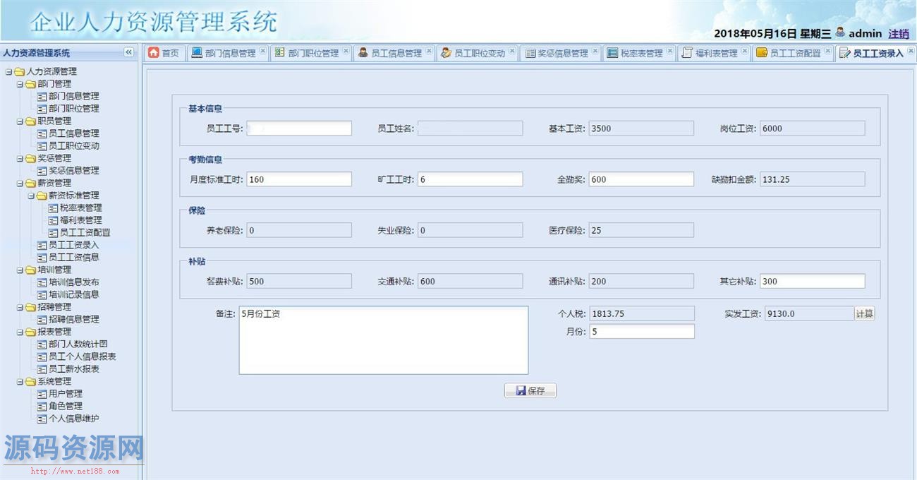 Java企业人事人力资源HR管理系统源码