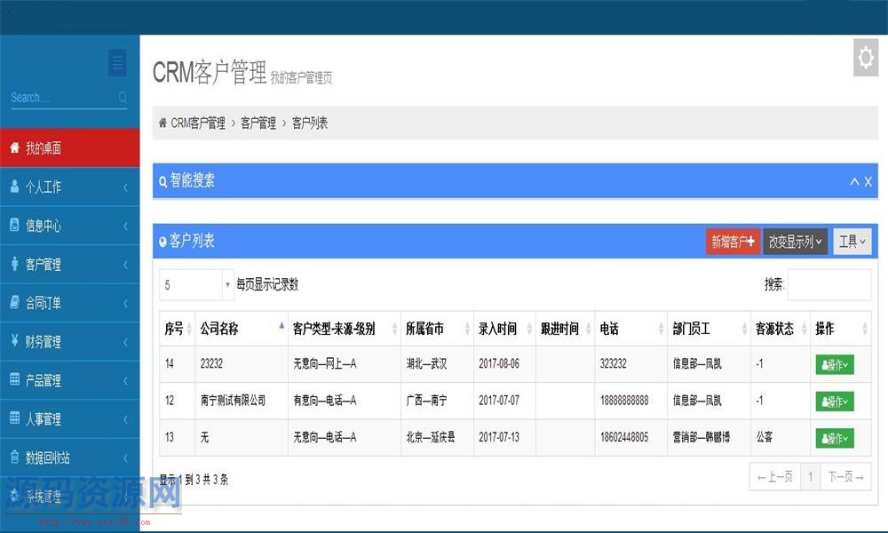 SSH框架综合CRM客户管理财务系统源码