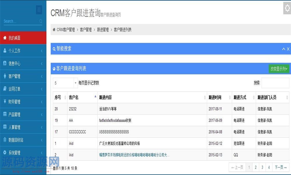SSH框架综合CRM客户管理财务系统源码
