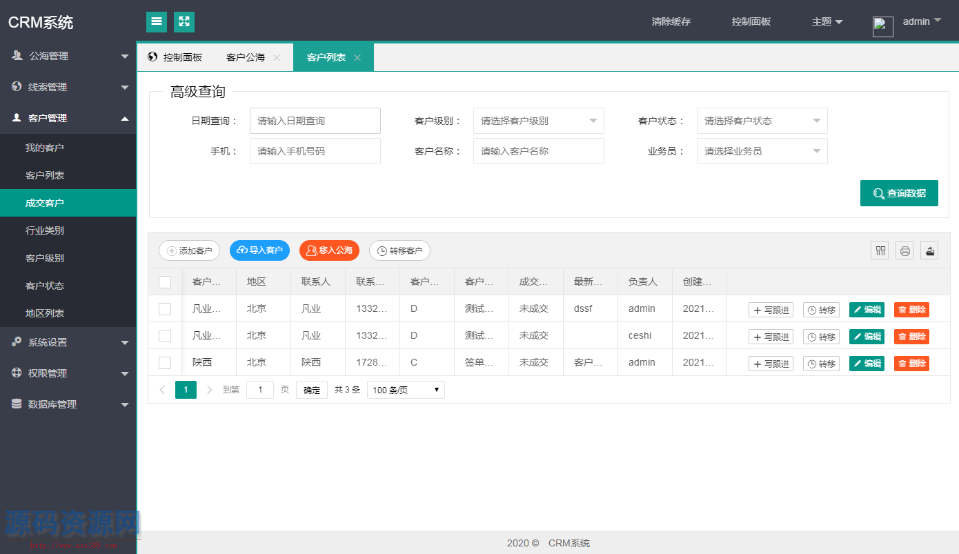 PHP客户关系CRM管理系统源码