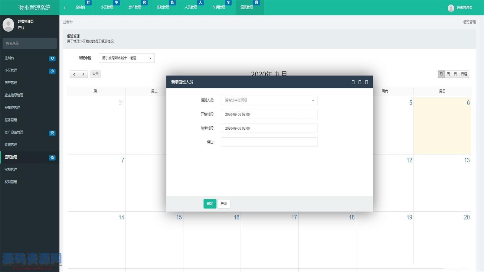 ThinkPHP5多小区物业管理系统源码(支持多小区)