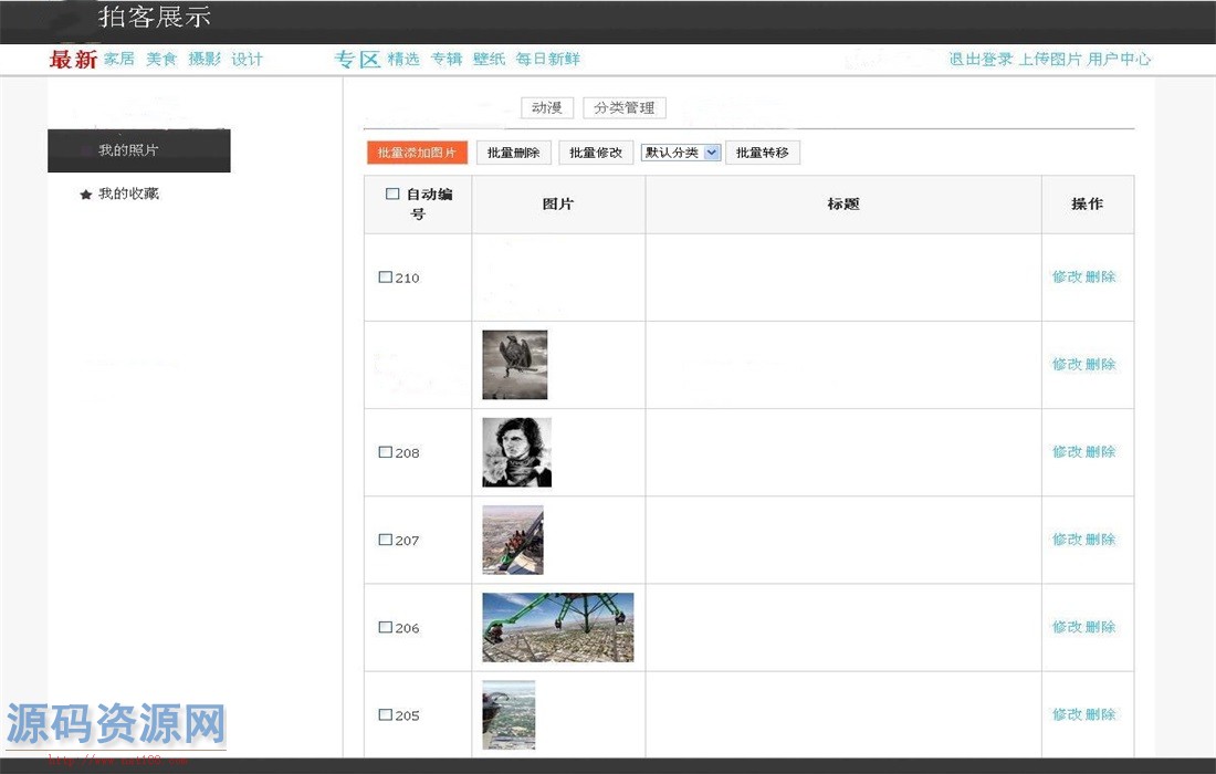 ASP.NET拍客相片展示平台源码