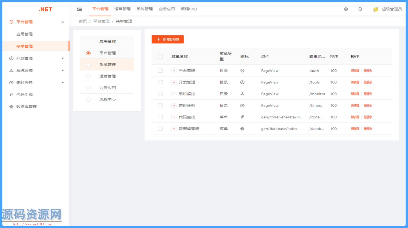 NET通用权限管理平台源码
