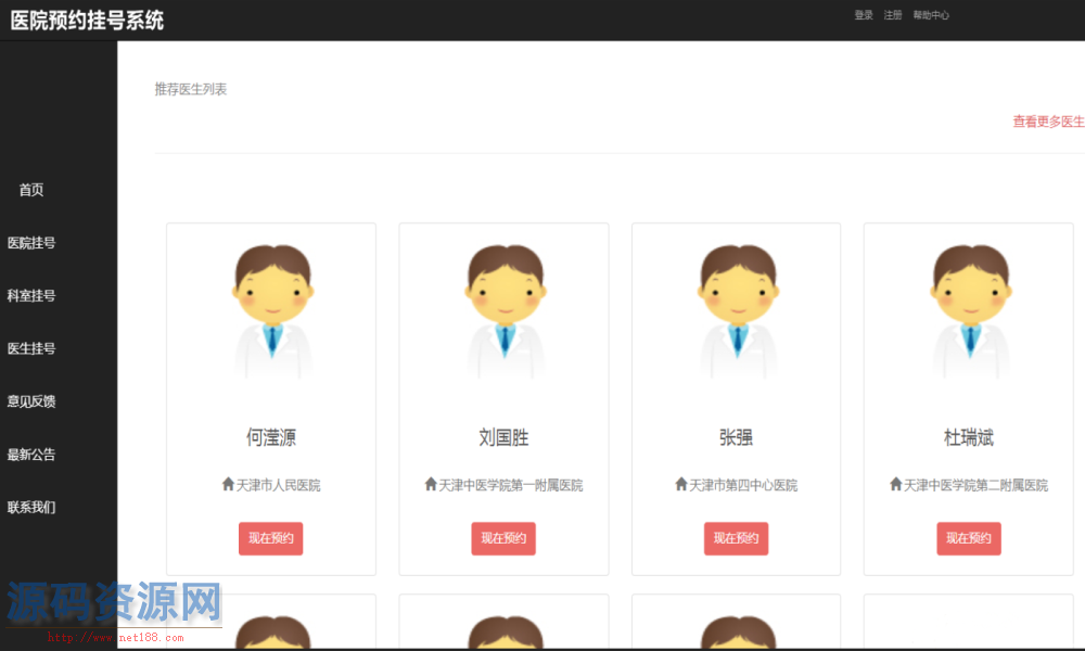 Java医院预约挂号平台源码 医院挂号源码