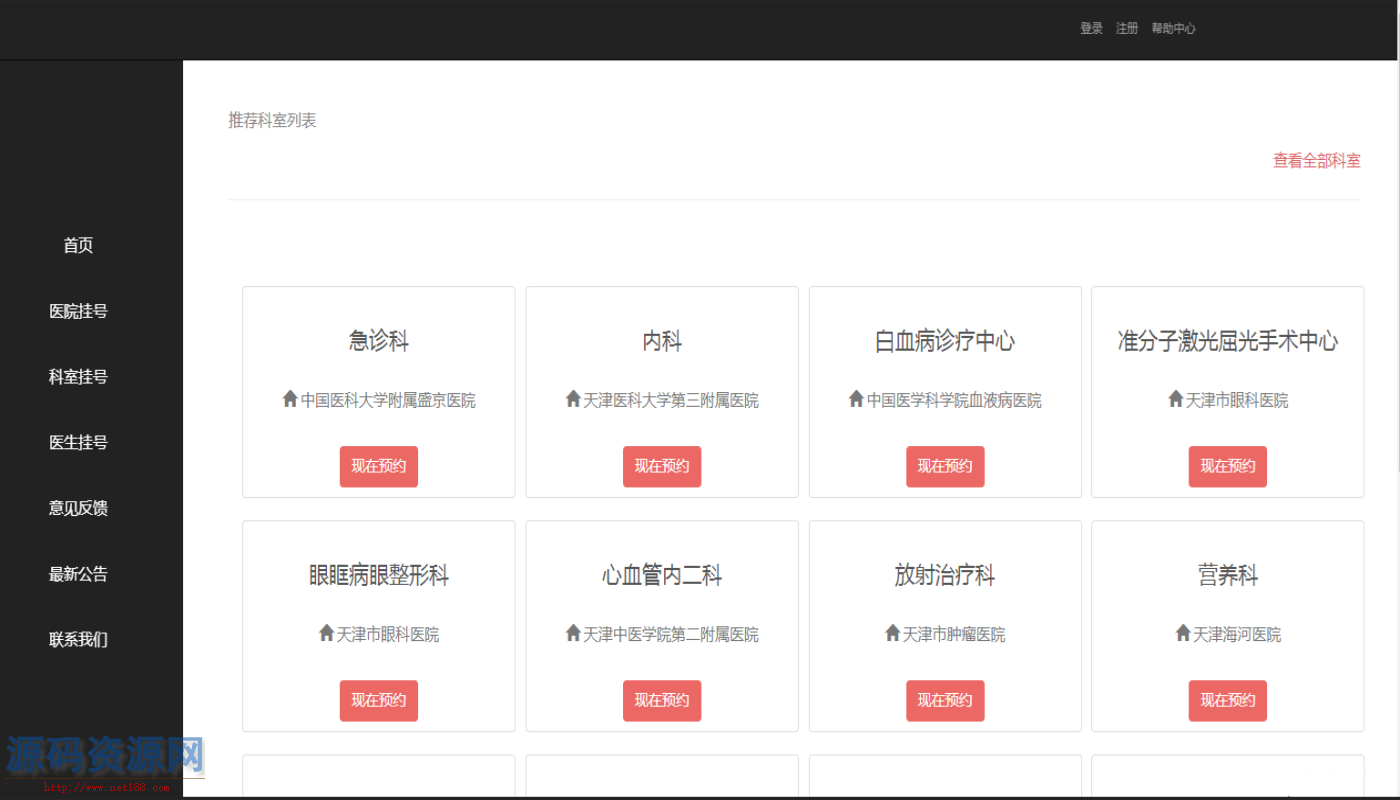 Java医院预约挂号平台源码 医院挂号源码