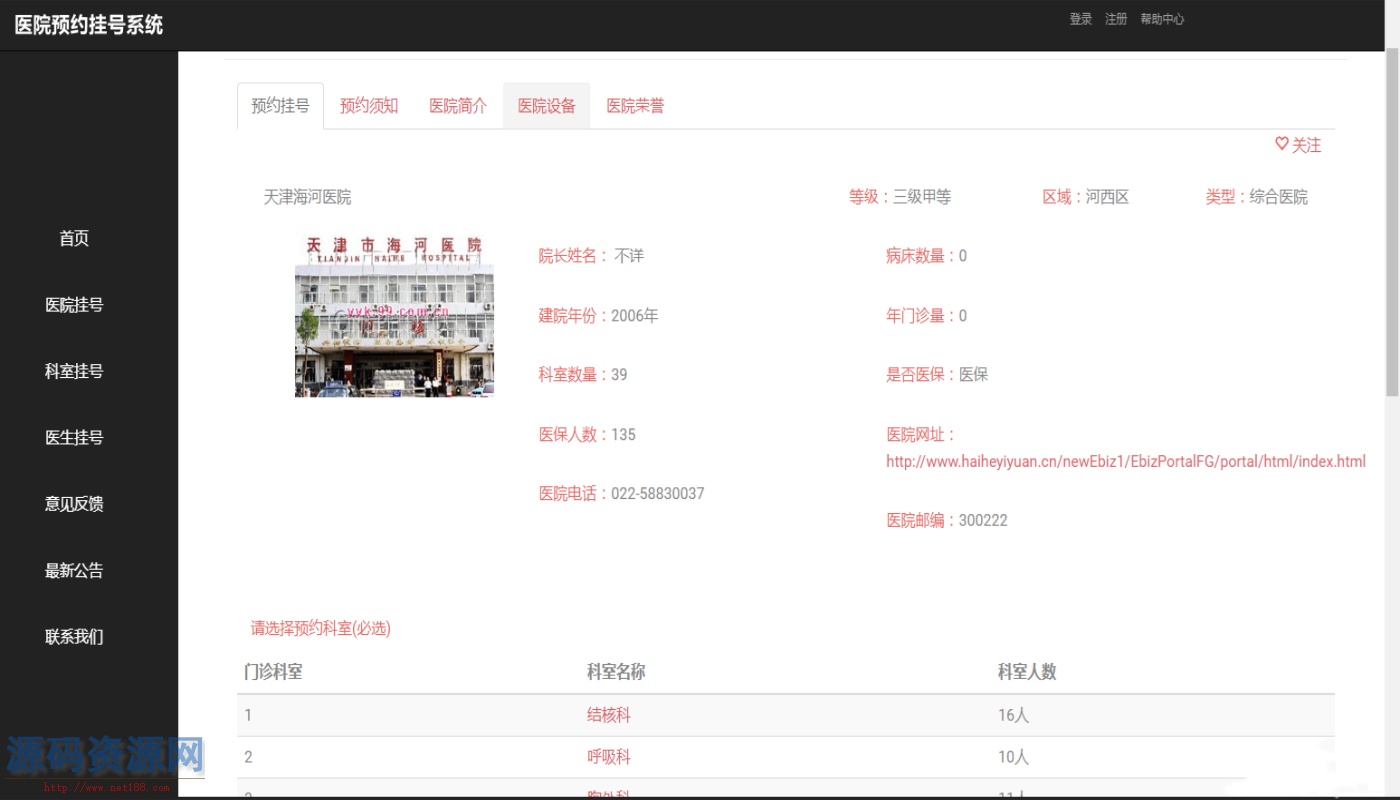 Java医院预约挂号平台源码 医院挂号源码