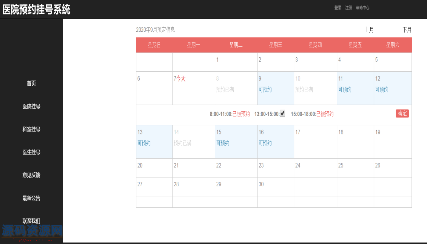 Java医院预约挂号平台源码 医院挂号源码
