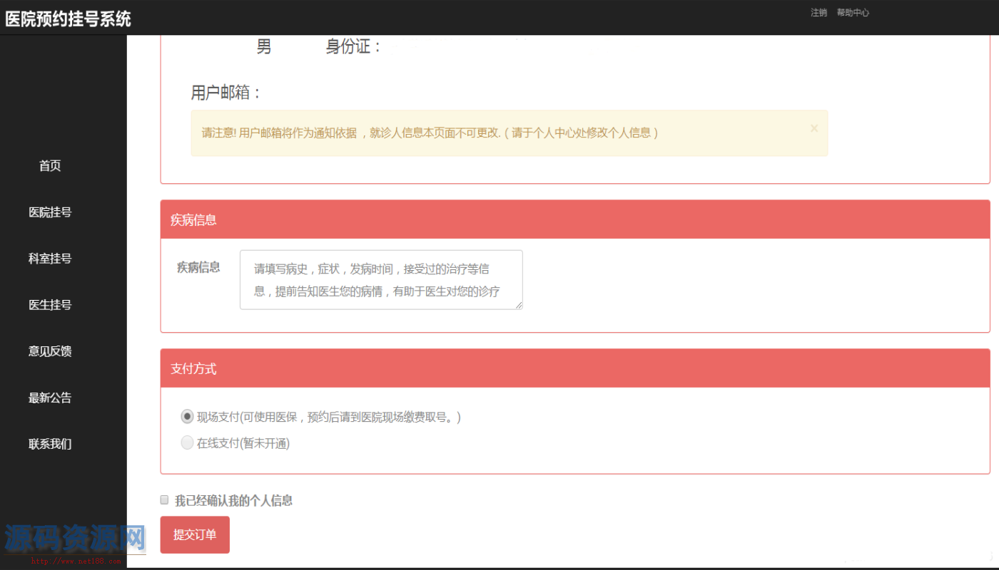 Java医院预约挂号平台源码 医院挂号源码