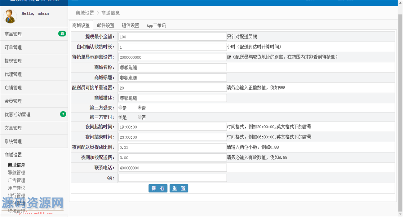 PHP跑腿外卖系统源码