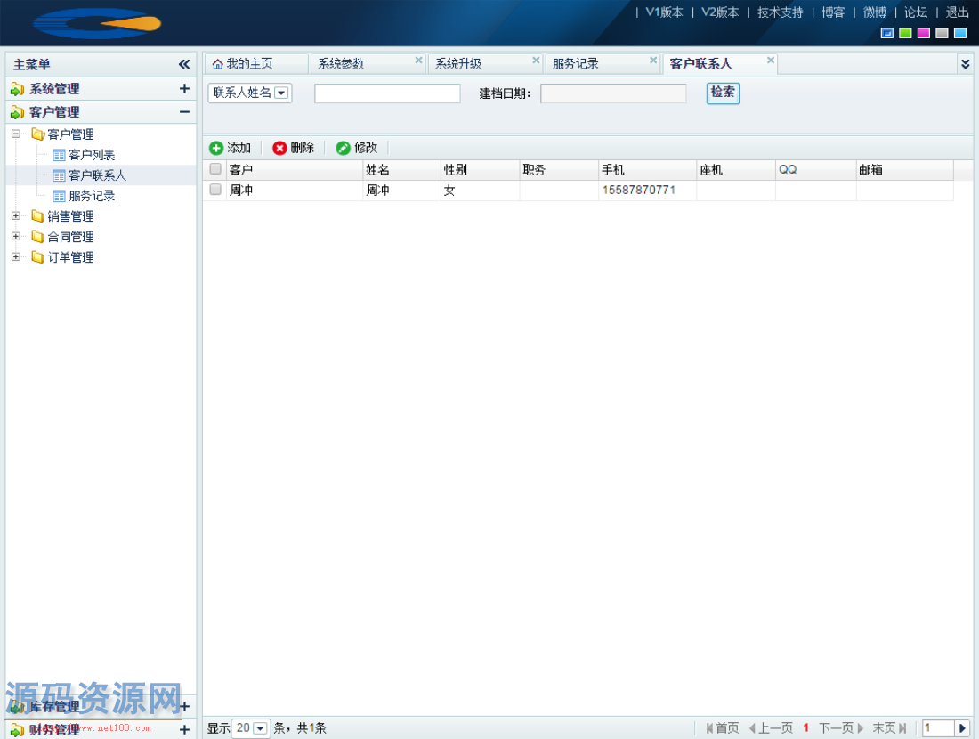PHP客户关系管理系统源码