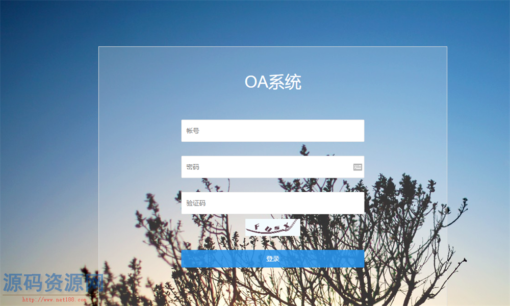 小微OA办公管理系统源码