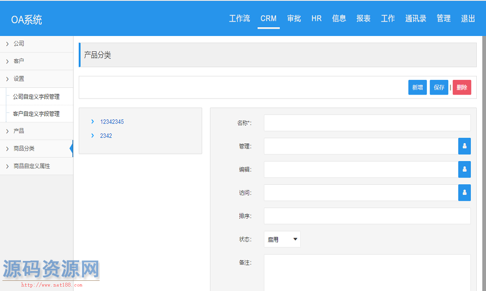 小微OA办公管理系统源码