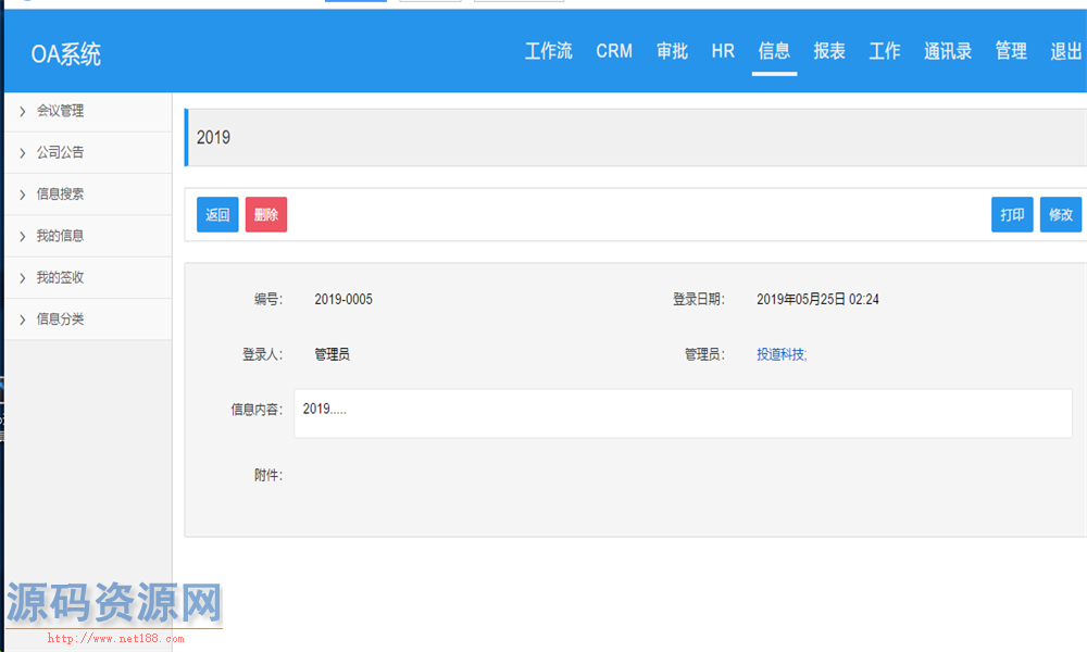小微OA办公管理系统源码