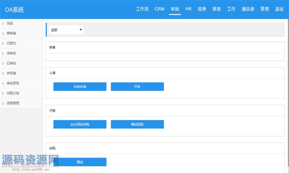 小微OA办公管理系统源码