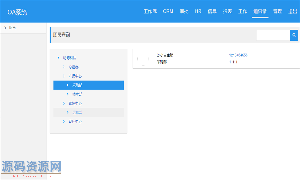 小微OA办公管理系统源码