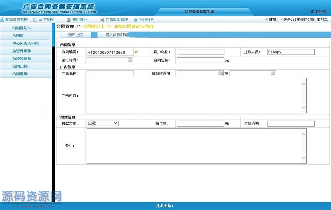 ASP.NET广告合同备案源码