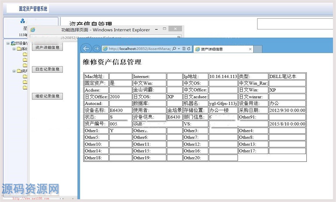 IT固定资产管理系统源码