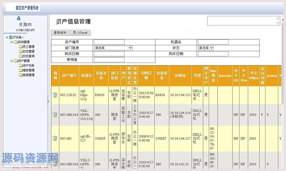 IT固定资产管理系统源码