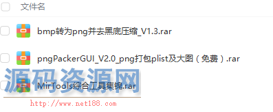 三款软件一起下载（BMP转PNG，PNG打包plist，传奇脚本工具）