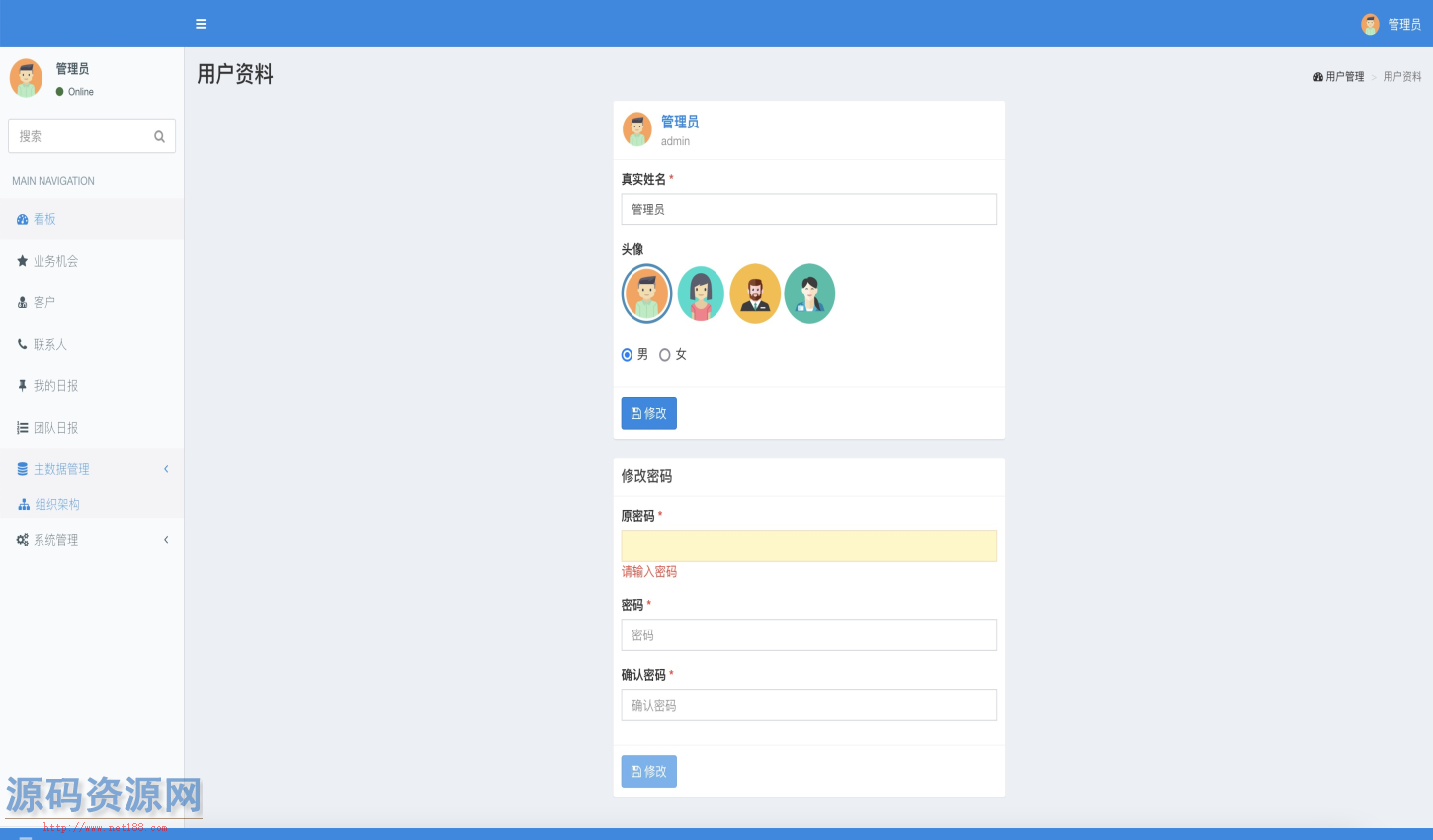SpringBoot客户关系CRM管理系统源码